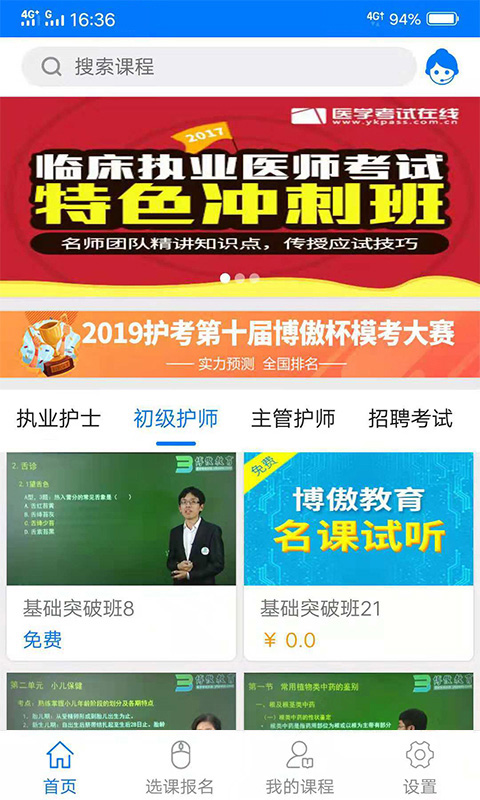 博傲有課最新版3