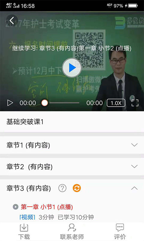 博傲有課最新版2
