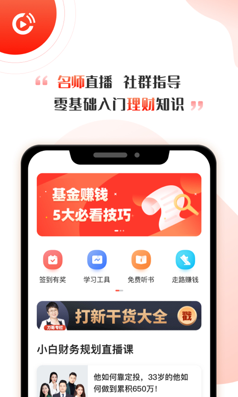 啟牛商學(xué)院 v2.11.2 安卓官方版 2