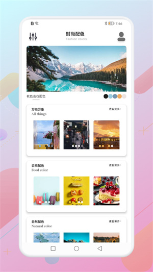 顏色拼接 v1.1 手機(jī)版 2