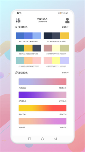 顏色拼接 v1.1 手機(jī)版 1