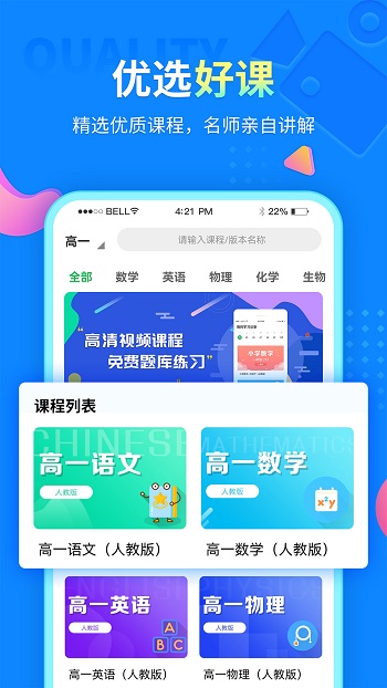 中小學同步課堂在線教育 v3.2.7 安卓版 2
