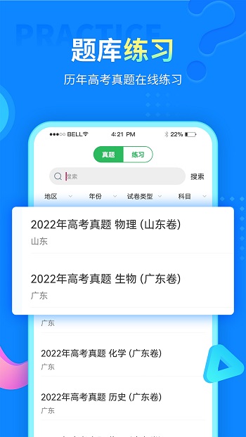 中小學同步課堂在線教育 v3.2.7 安卓版 3