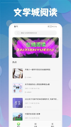 海棠文學(xué)城 v1.1 安卓版 1