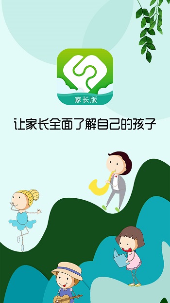 芳草教育家長版 v2.0.0 安卓版 3