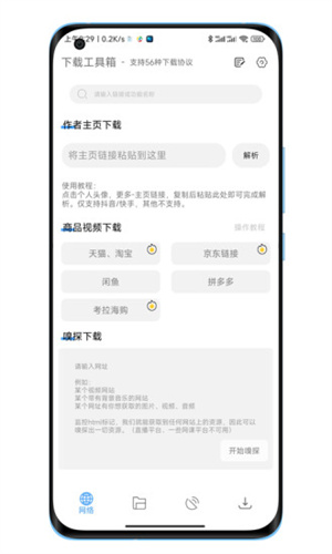 下載工具箱 v1.9 最新版 0