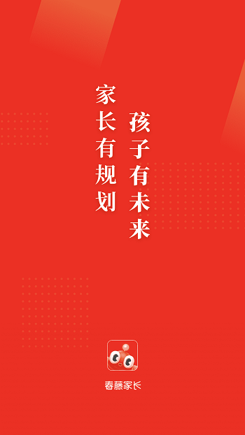 未來(lái)春藤家長(zhǎng)學(xué)院0