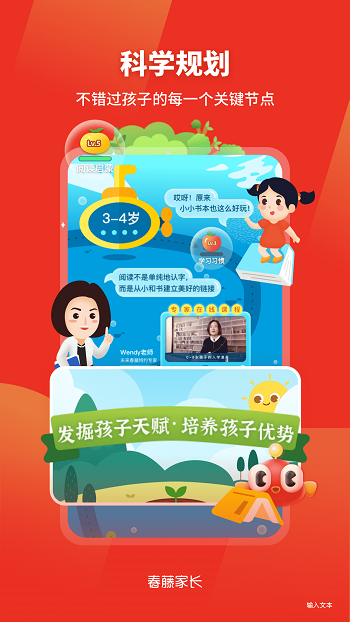 未來(lái)春藤家長(zhǎng)學(xué)院3