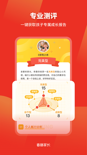 未來(lái)春藤家長(zhǎng)學(xué)院1