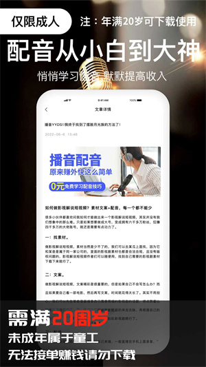 副業(yè)學(xué)配音兼職 v1.0.1 安卓版 1