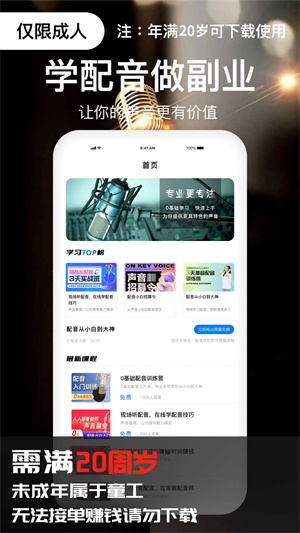 副業(yè)學(xué)配音兼職 v1.0.1 安卓版 0