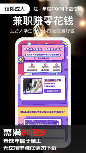 副業(yè)學(xué)配音兼職 v1.0.1 安卓版 2