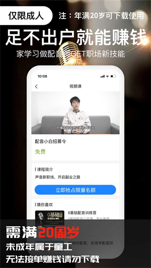 副業(yè)學(xué)配音兼職 v1.0.1 安卓版 3