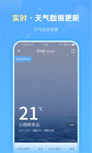 好準(zhǔn)天氣預(yù)報app v1.0.0 安卓版 1