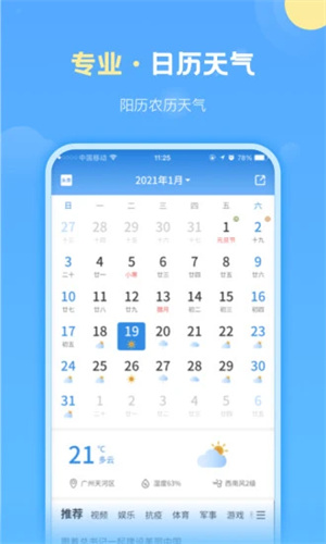 好準(zhǔn)天氣預(yù)報app v1.0.0 安卓版 3