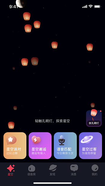 星空之遇最新版本 v2.10.1 安卓版 1