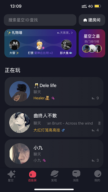 星空之遇最新版本 v2.10.1 安卓版 2