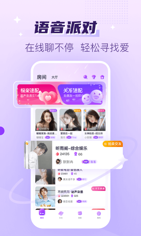 聲吧語音聊天交友app官方版 v2.90.4(c392) 最新版 3