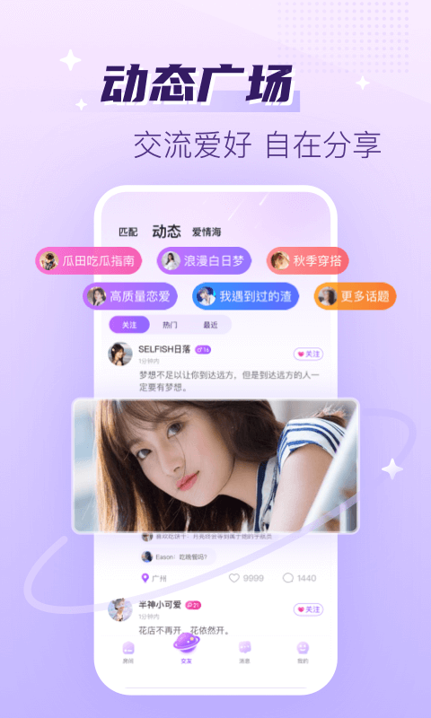 聲吧語音聊天交友app官方版 v2.90.4(c392) 最新版 2