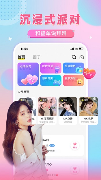 瓜皮約玩官方版 v1.9.0 安卓版 0