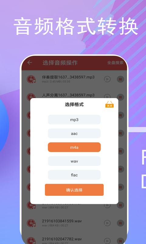 伴奏提取寶最新版 v8 安卓版 1