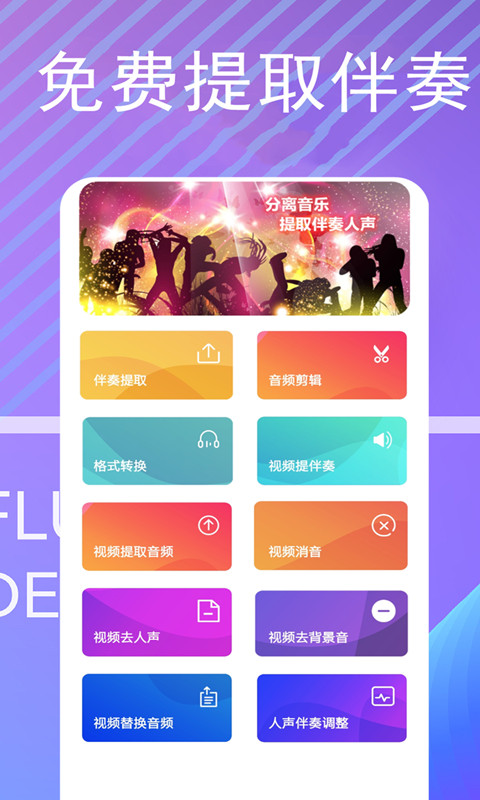 伴奏提取寶最新版 v8 安卓版 0