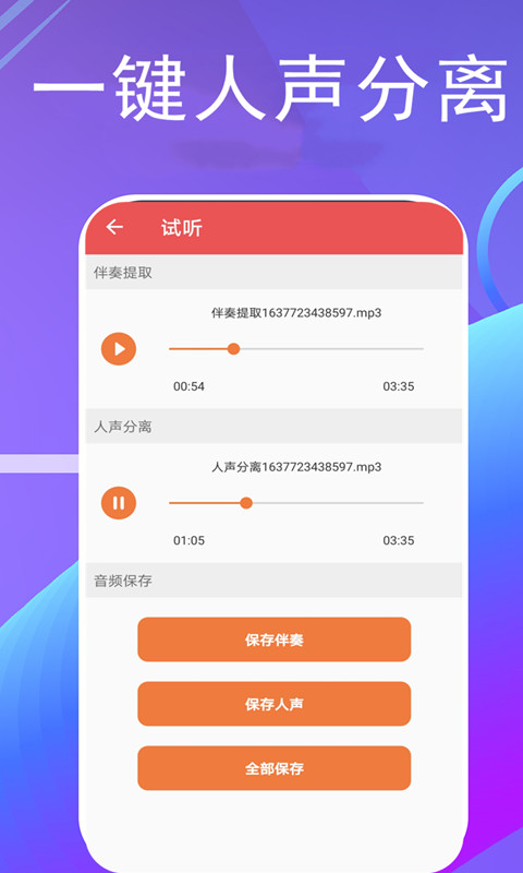 伴奏提取寶最新版 v8 安卓版 3
