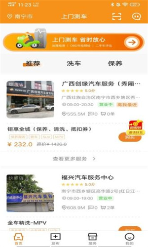 上門測車 v1.0.1 安卓版 0