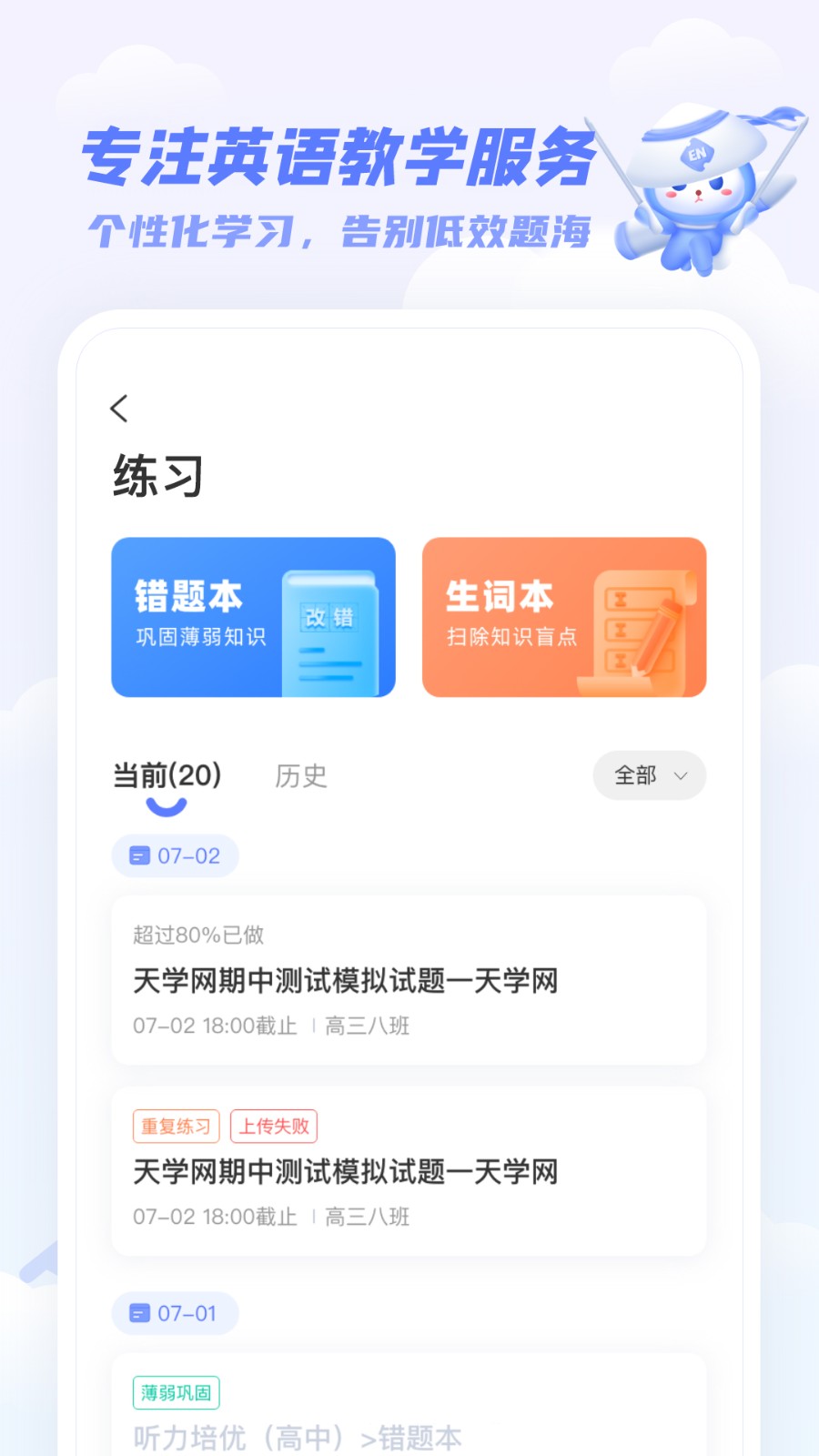 天學(xué)網(wǎng)學(xué)生端最新版 v5.27.0 安卓版 0