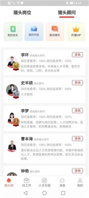 醫(yī)聘網(wǎng) v1.0 安卓版 1