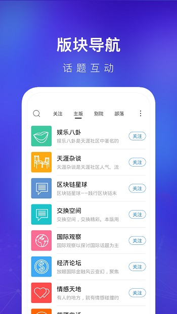 天涯日報手機版(天涯社區(qū)) v7.2.4 安卓版 2