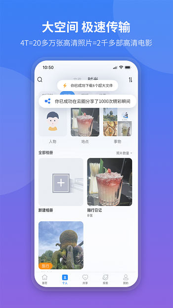 魔盤云盤最新版3