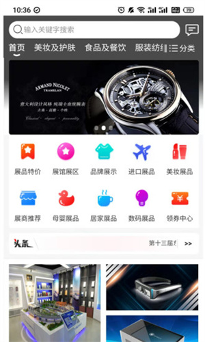 東北亞云展 v1.0 安卓版 3