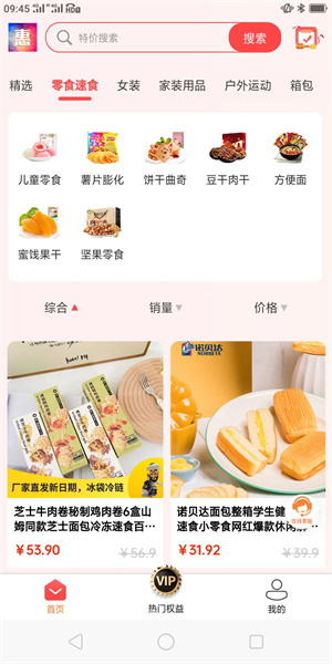 易惠購 v1.0.0 安卓版 3