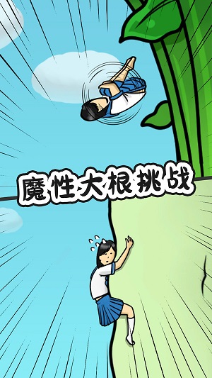 豆腐女孩爬蘿卜 v1.1.8 安卓版 0