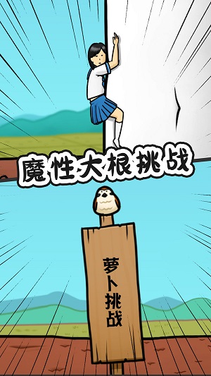 豆腐女孩爬蘿卜 v1.1.8 安卓版 2
