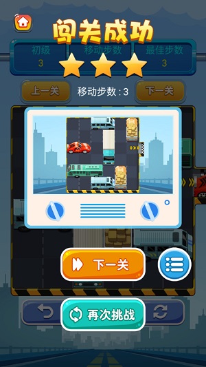 開出停車場 v1.06 安卓版 1