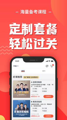會計云課堂app v3.9.8 安卓手機版 3