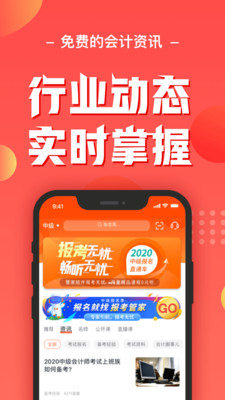 會計云課堂app v3.9.8 安卓手機版 0