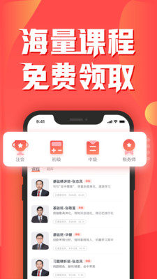 會計云課堂app v3.9.8 安卓手機版 1