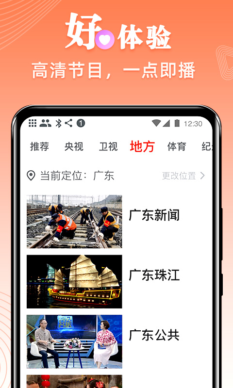 愛(ài)看電視tv直播2