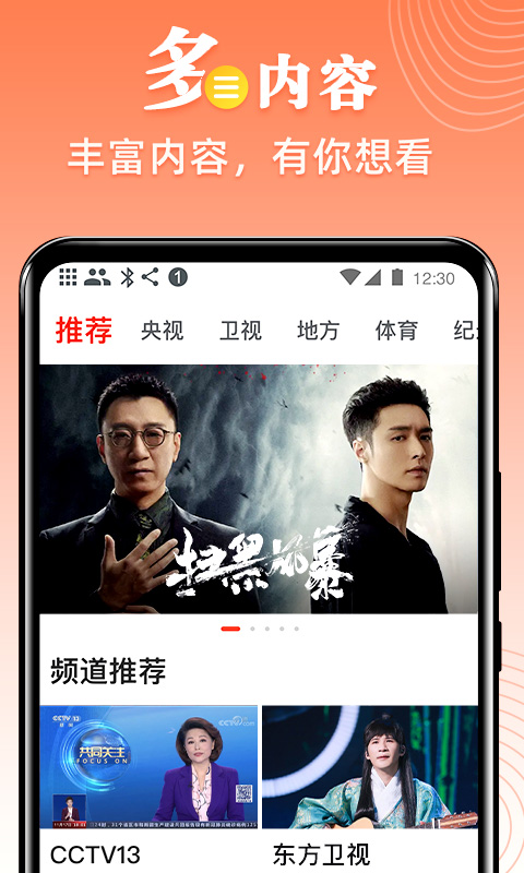 愛(ài)看電視tv直播3