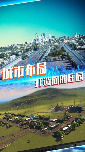特大夢想城市 v1.0.1 手機(jī)版 1