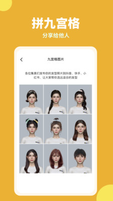 試發(fā)型相機 v3.6.0 安卓版 3