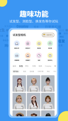 試發(fā)型相機 v3.6.0 安卓版 2