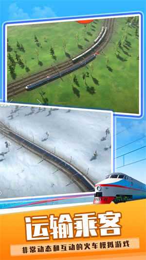 火車運(yùn)輸模擬世界 v1.0.1 安卓版 2