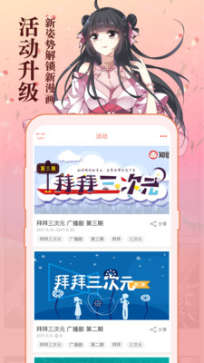 知音漫客軟件 v6.5.5 官方安卓版 0