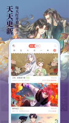 知音漫客軟件 v6.5.5 官方安卓版 3