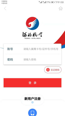 河北航空手機(jī)客戶端 v2.2.0 官方安卓版 0