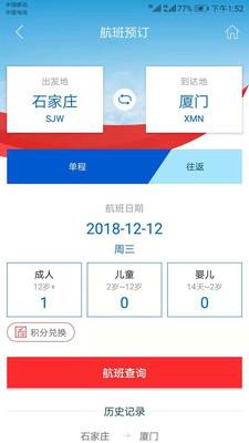 河北航空手機(jī)客戶端 v2.2.0 官方安卓版 1